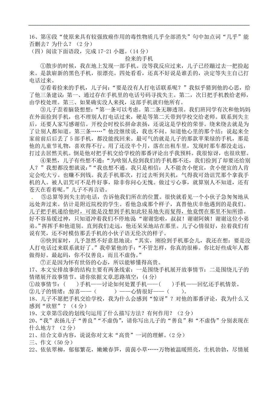 江苏省盐城市景山中学2015-2016学年七年级上学期期末考试语文试题_第4页