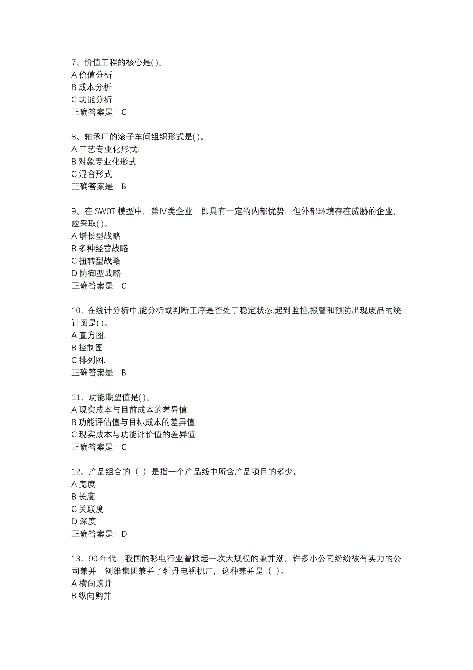 西工大18春《现代工业企业管理》在线作业辅导资料_第2页