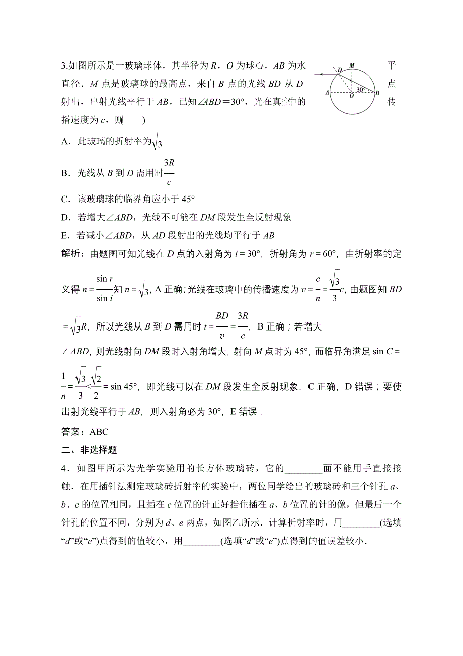 2019版一轮物理复习：光的折射全反射（实验：测定玻璃的折射率）含解析_第2页