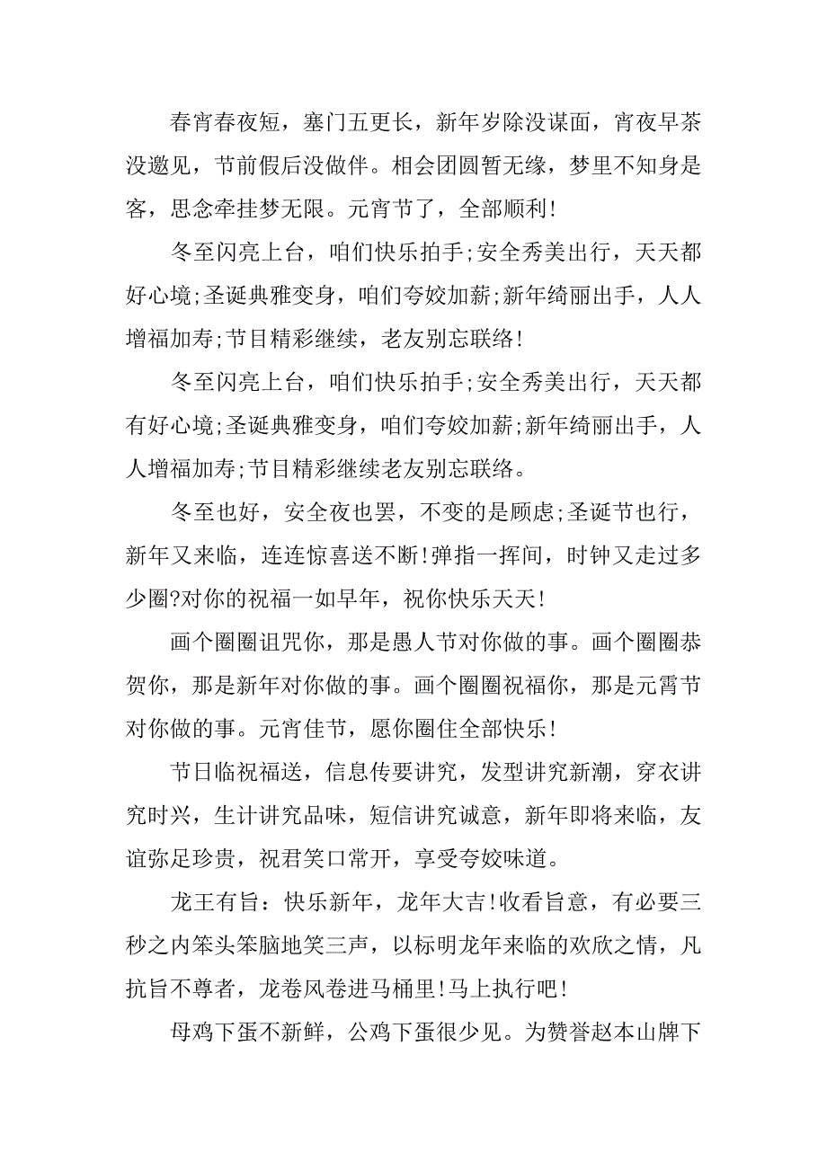 xx年关于元旦的手抄报版面设计_第3页