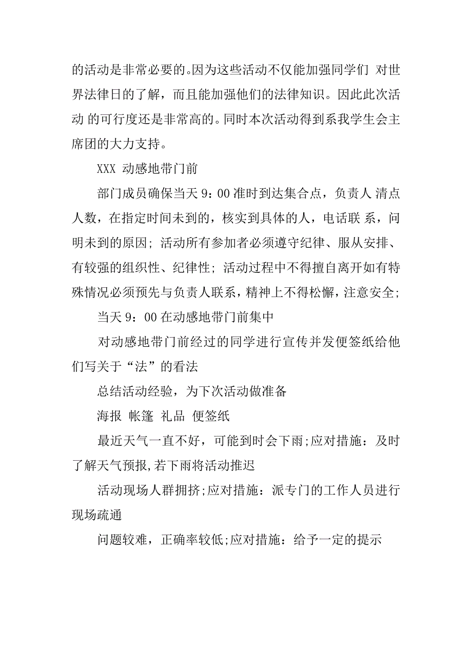 xx年世界法律日校园活动方案设计_第2页