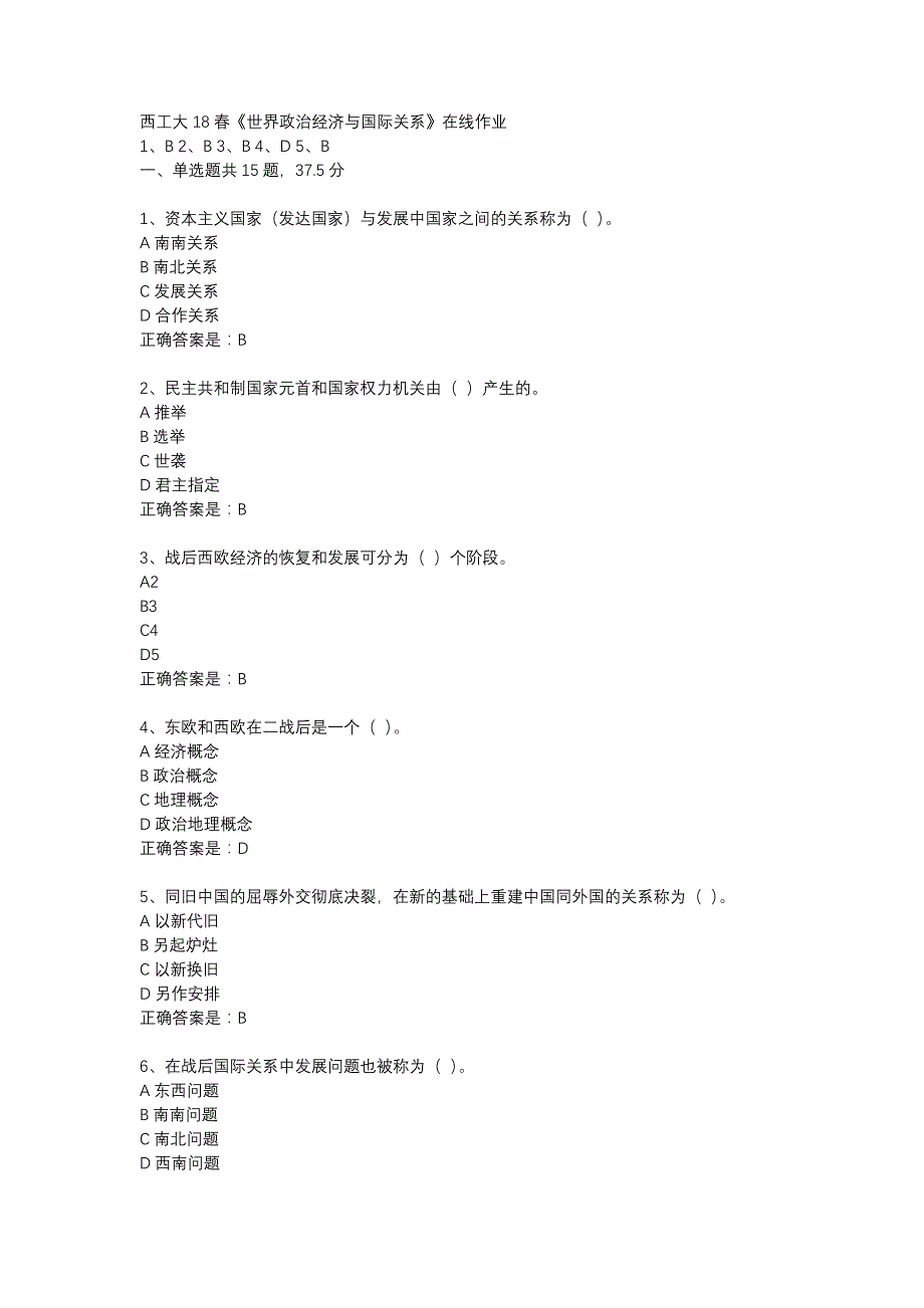 西工大18春《世界政治经济与国际关系》在线作业辅导资料_第1页