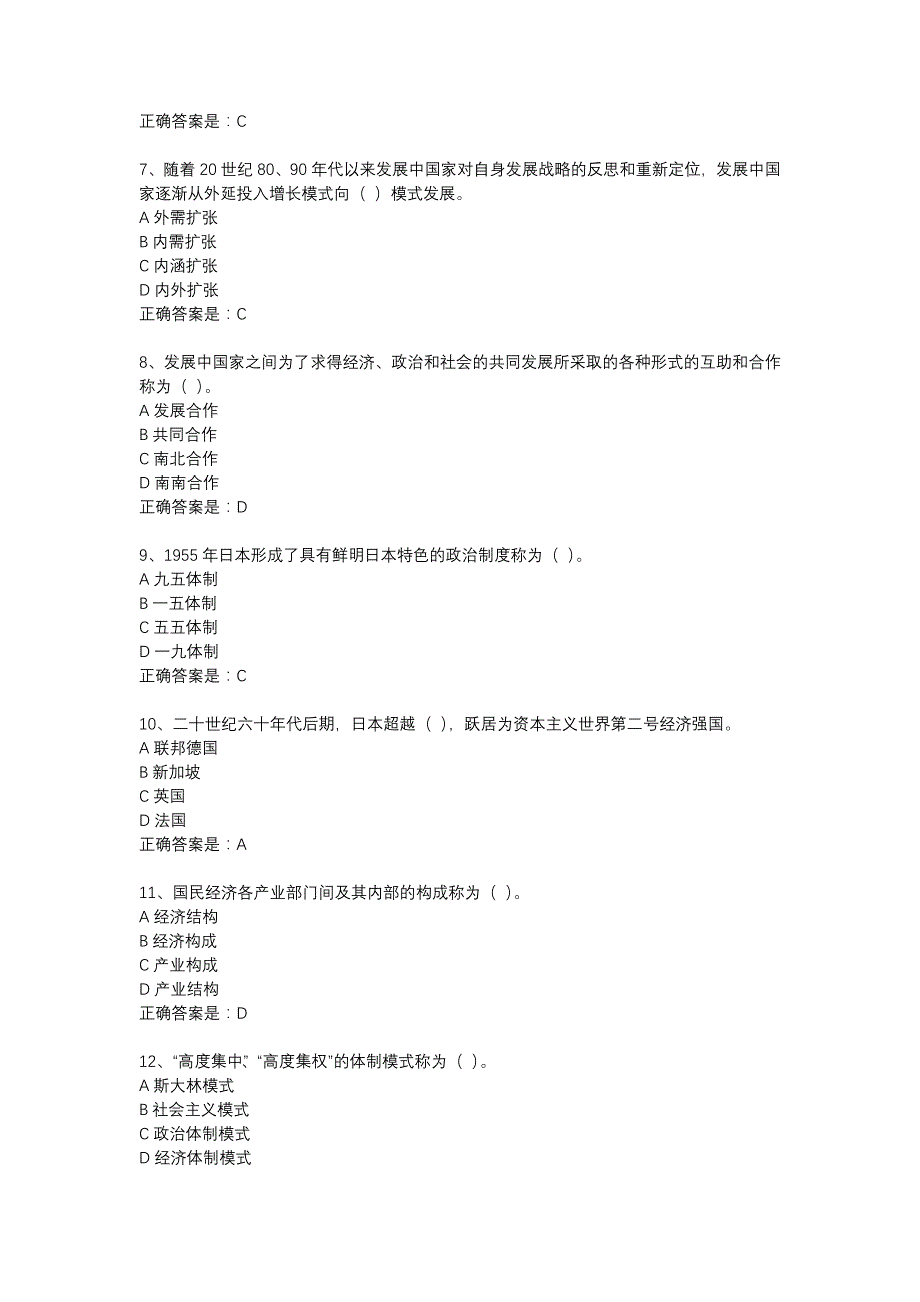 西工大18春《世界政治经济与国际关系》在线作业辅导资料_第2页