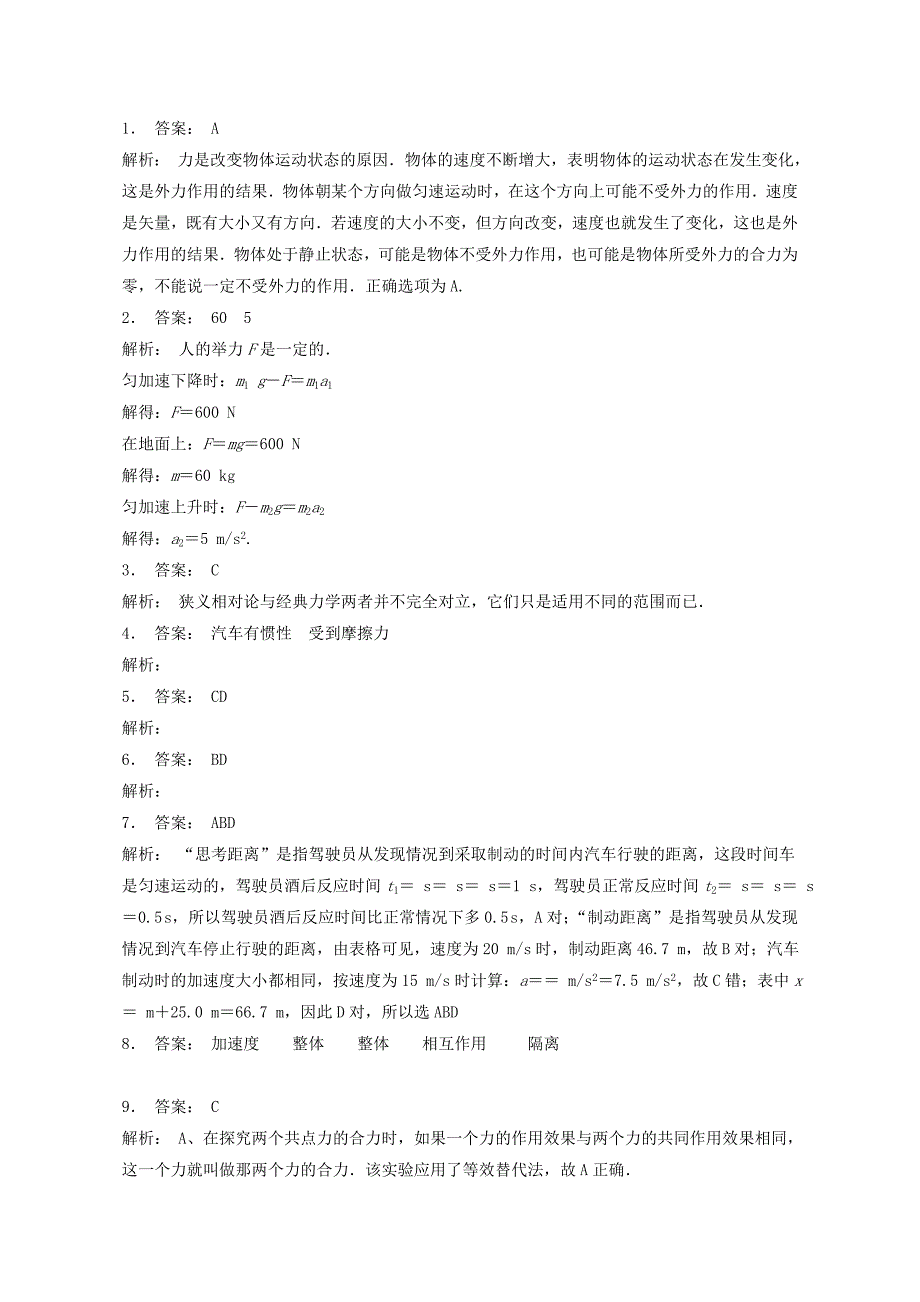 江苏省启东市高考物理总复习：牛顿运动定律的应用练习（2）_第3页