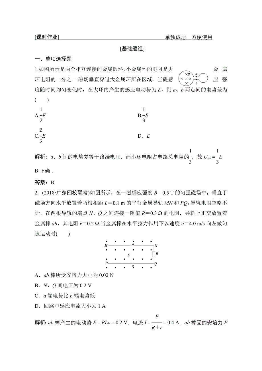 2019版一轮物理复习：电磁感应规律的综合应用含解析_第1页