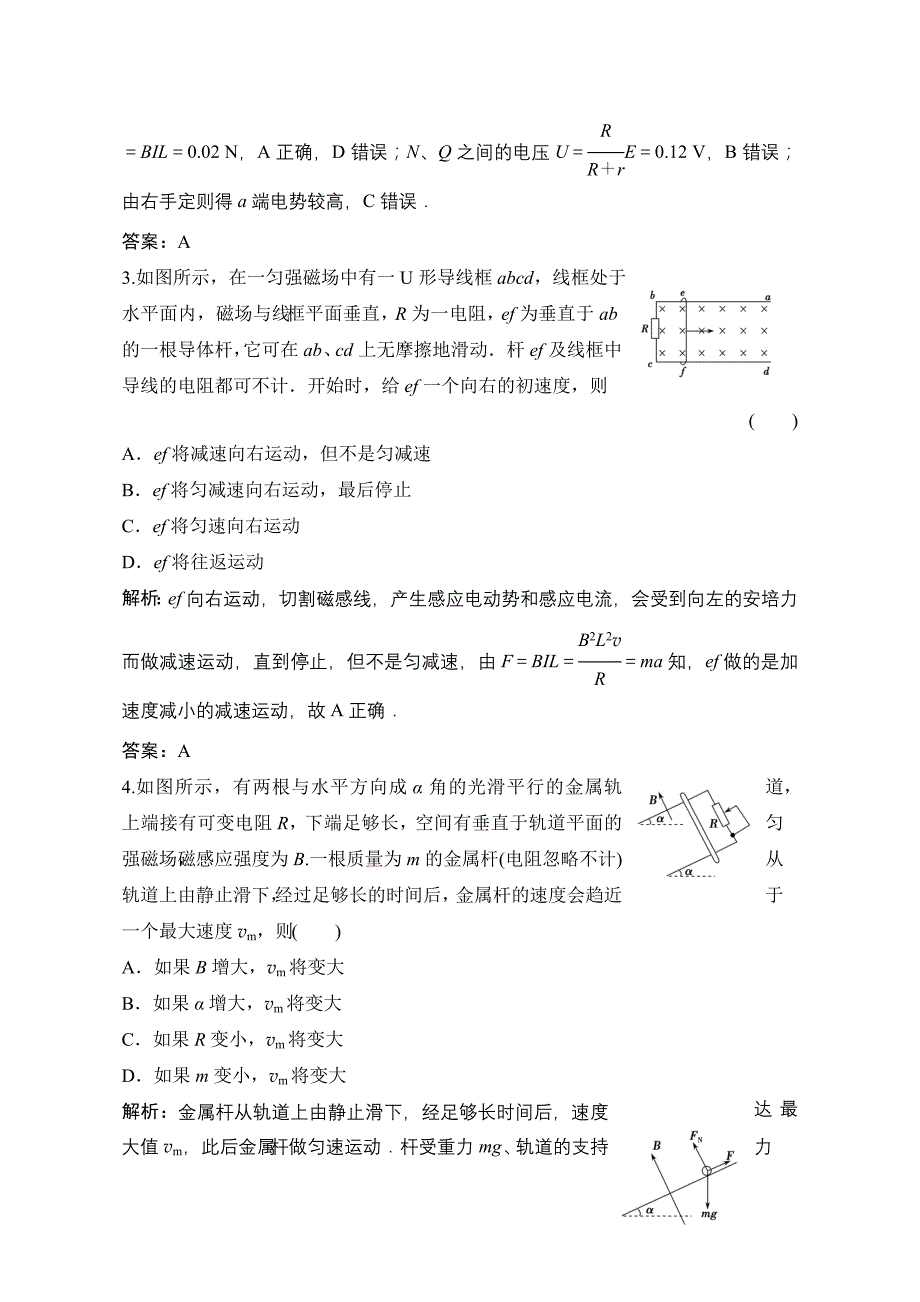 2019版一轮物理复习：电磁感应规律的综合应用含解析_第2页