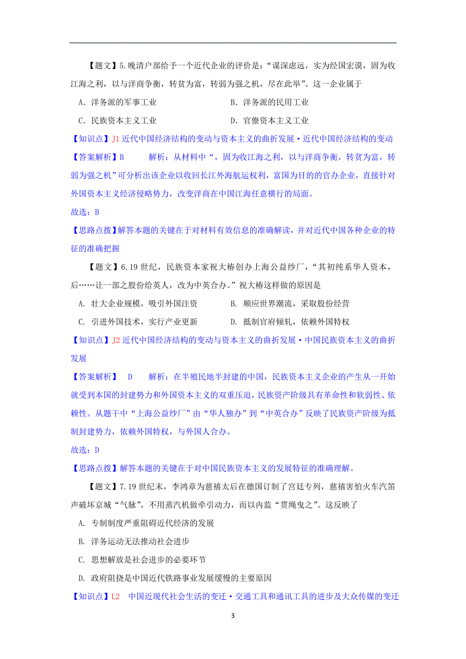 【历史】黑龙江省哈三中2015届高三第一次模拟测试_第3页