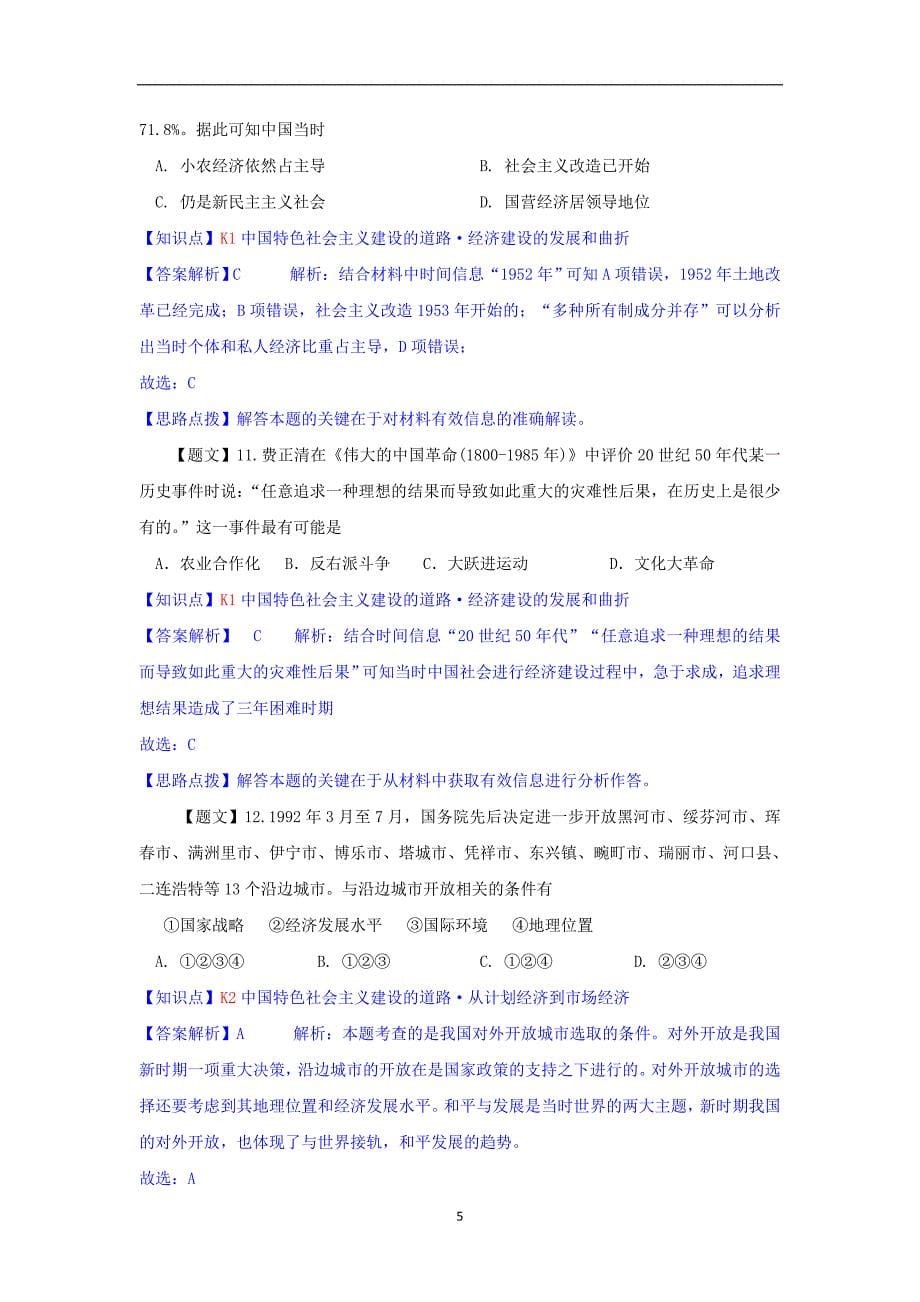 【历史】黑龙江省哈三中2015届高三第一次模拟测试_第5页