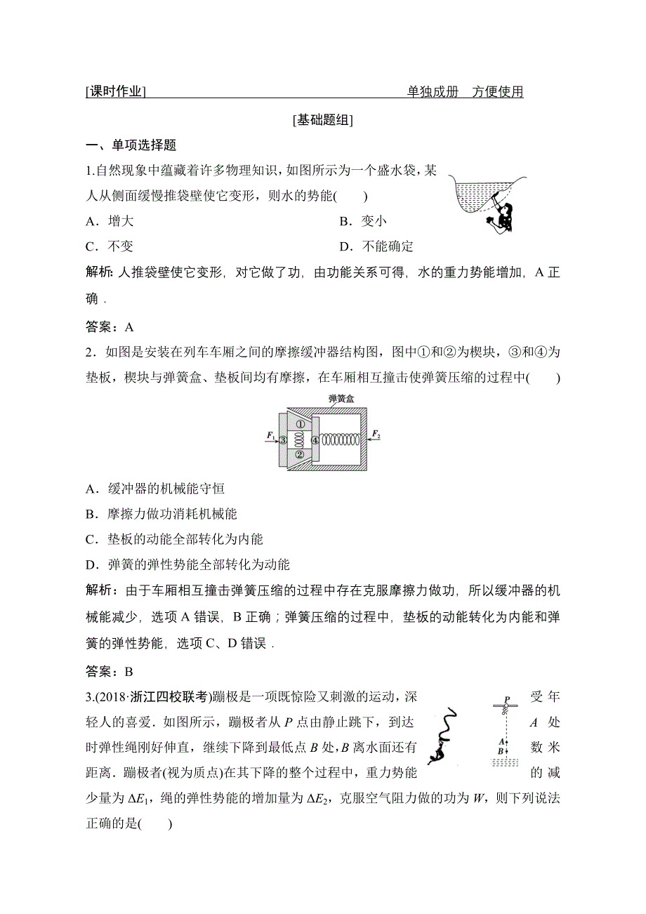 2019版一轮物理复习：功能关系能量守恒定律含解析_第1页