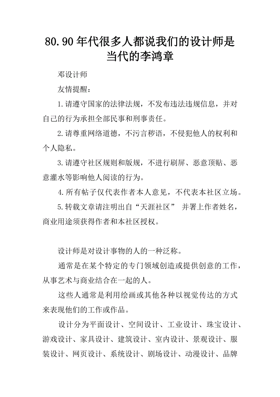 80.90年代很多人都说我们的设计师是当代的李鸿章_第1页