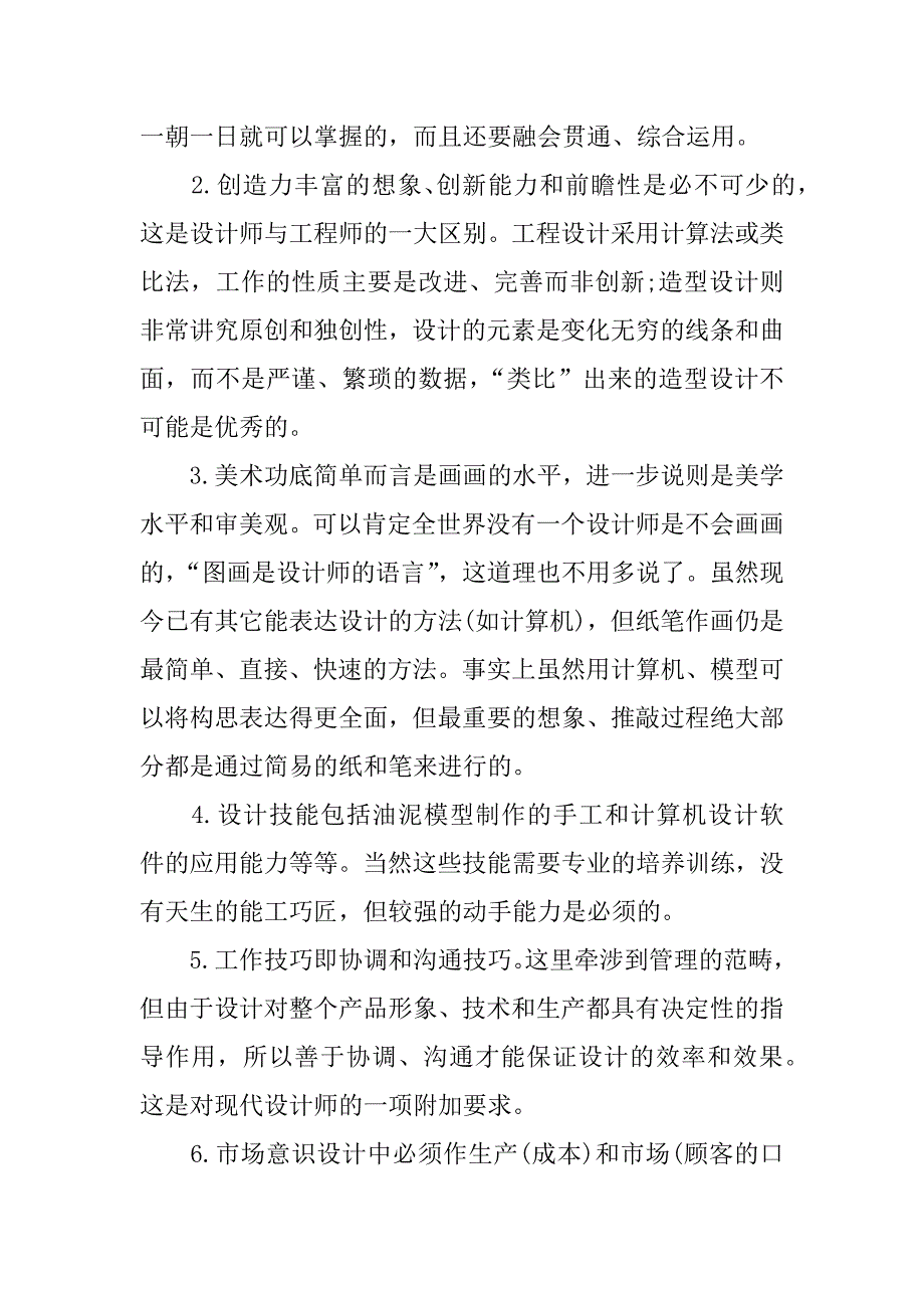 80.90年代很多人都说我们的设计师是当代的李鸿章_第3页