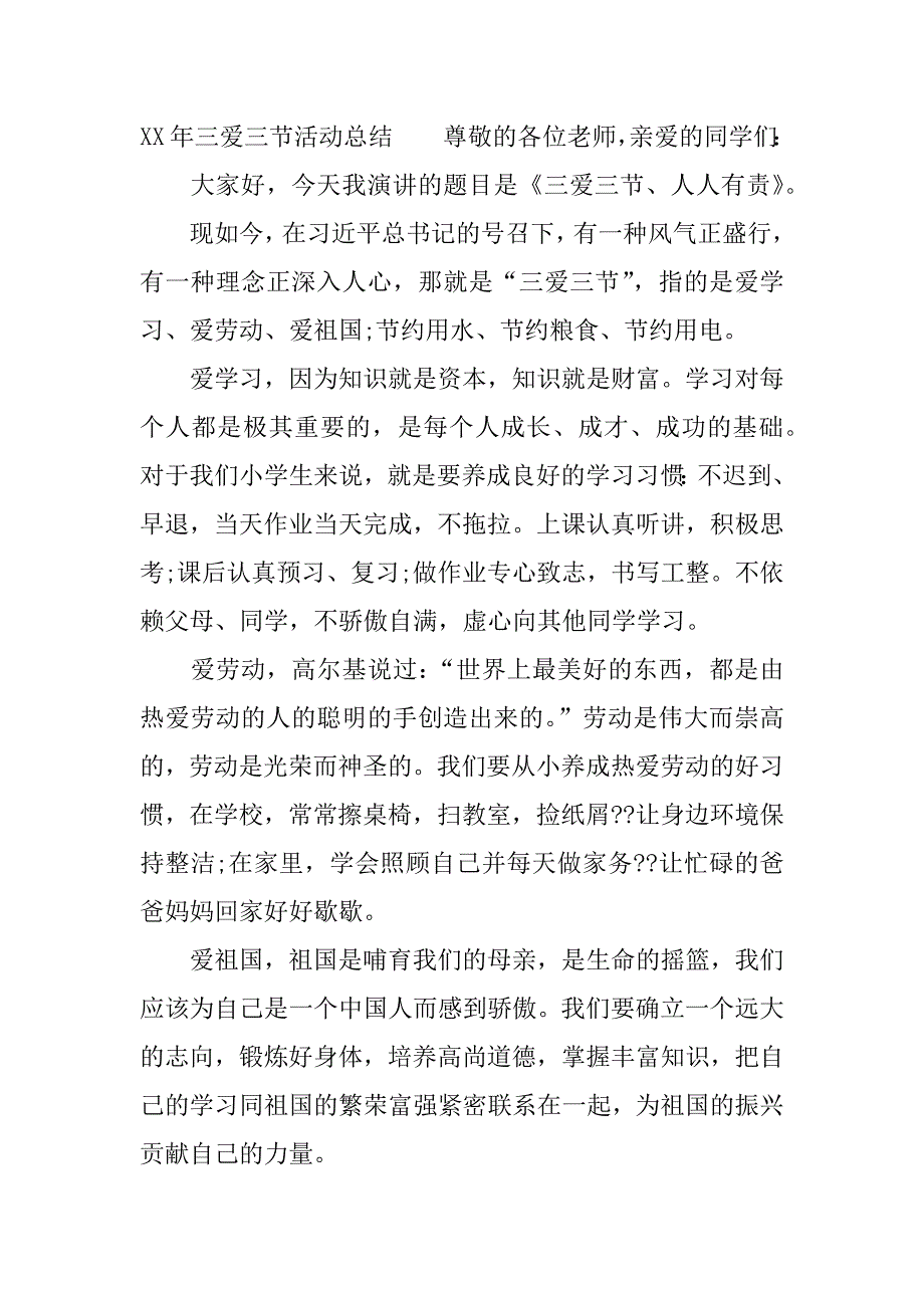 xx年三爱三节活动总结.docx_第4页