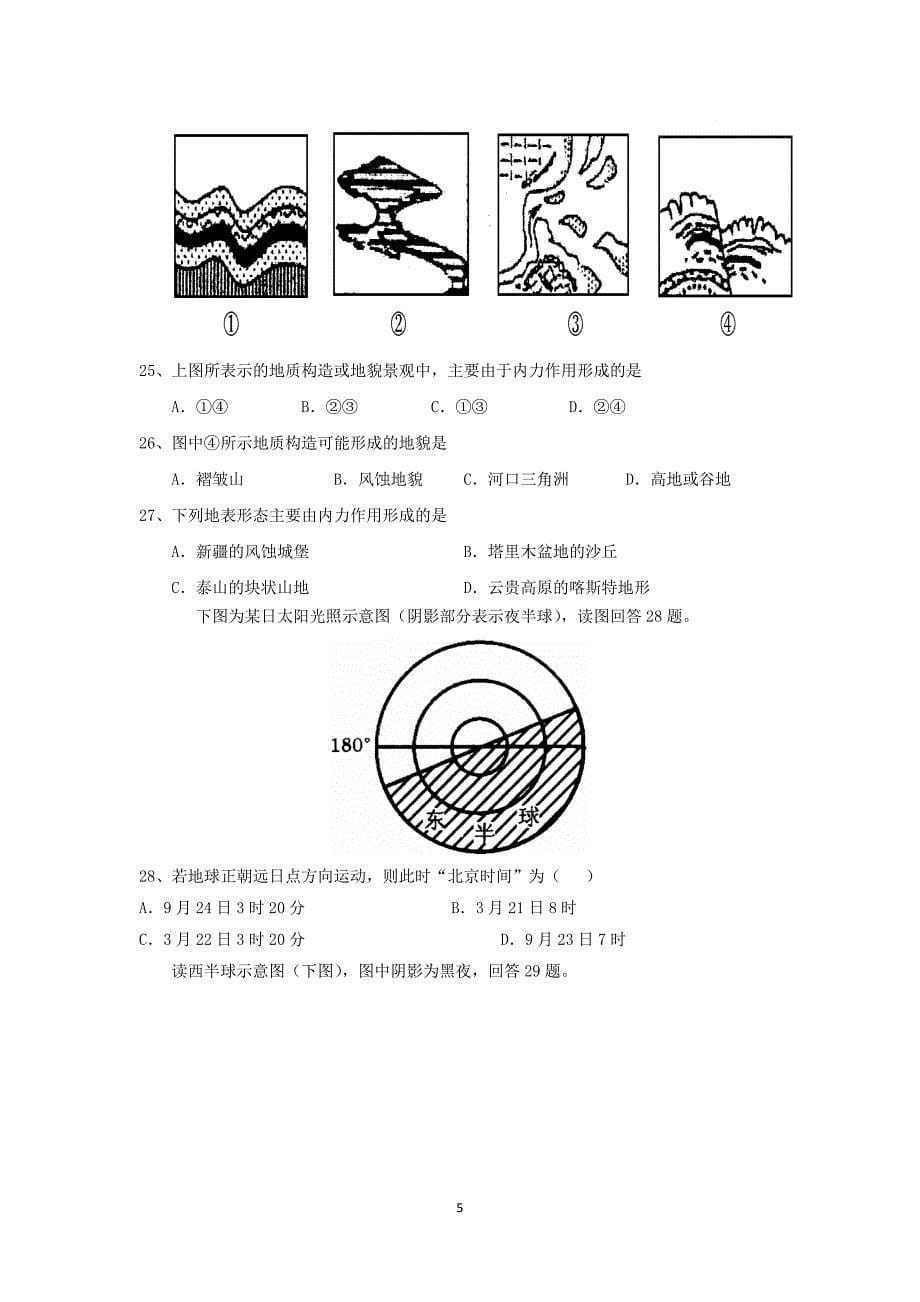 【地理】河北省邯郸市广平一中2014-2015学年高一10月月考试卷 _第5页