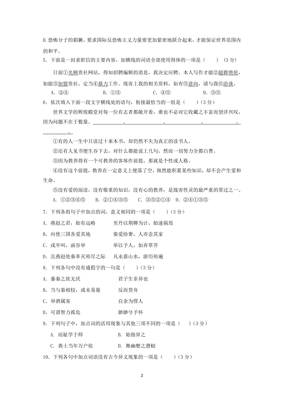 【语文】江苏省宿迁市泗阳桃州中学2015-2016学年度高一上学期月考试题_第2页