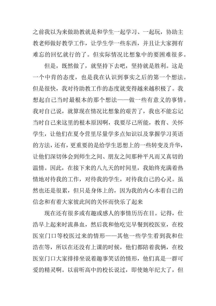 xx大学生暑假英语培训实践报告.docx_第4页