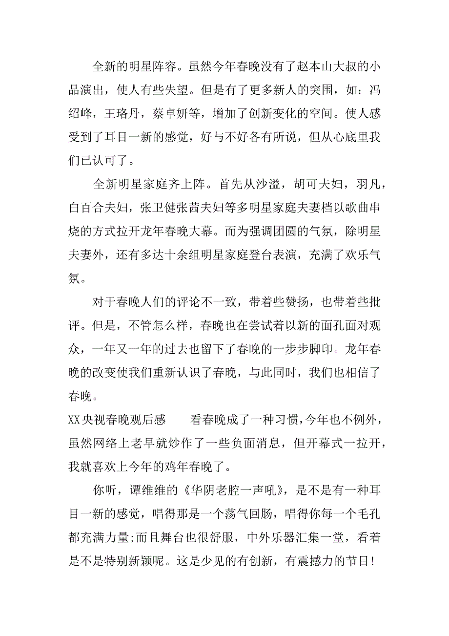 xx央视春晚观后感_1.docx_第4页