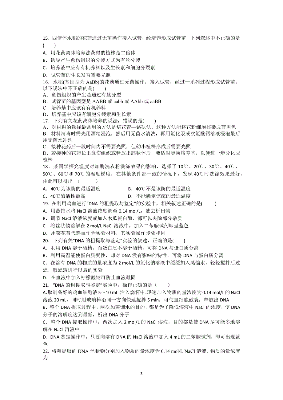 【生物】山西省山大附中2013-2014学年高二5月月考_第3页