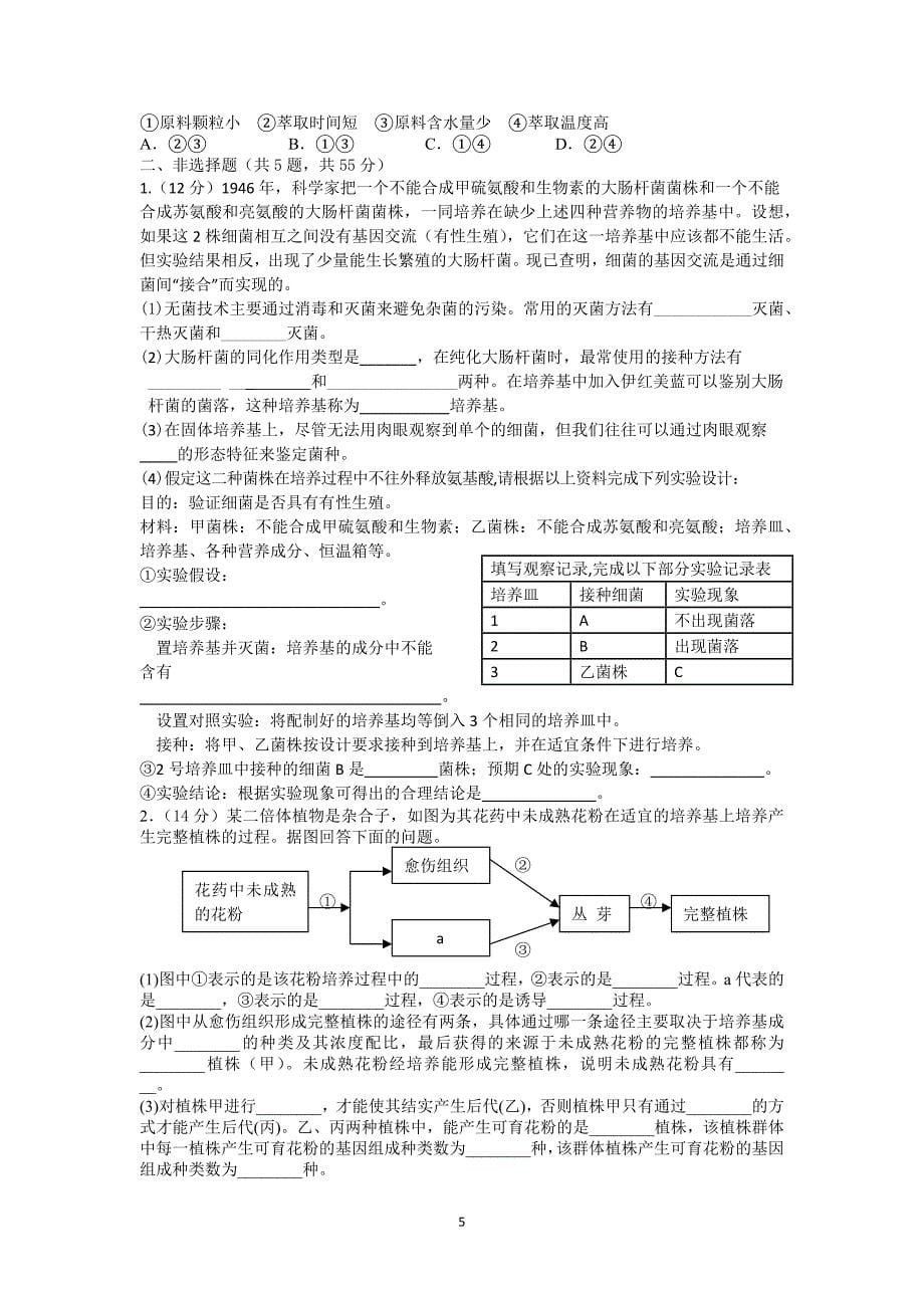 【生物】山西省山大附中2013-2014学年高二5月月考_第5页