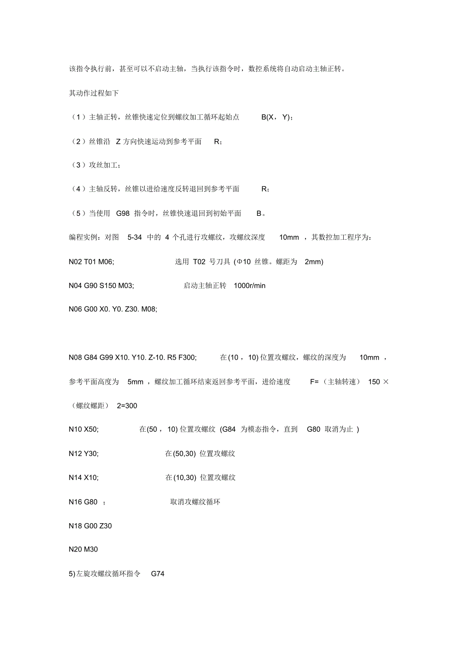 fanuc钻孔指令_第4页