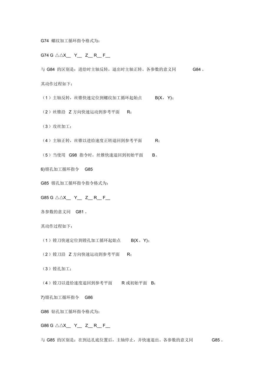 fanuc钻孔指令_第5页