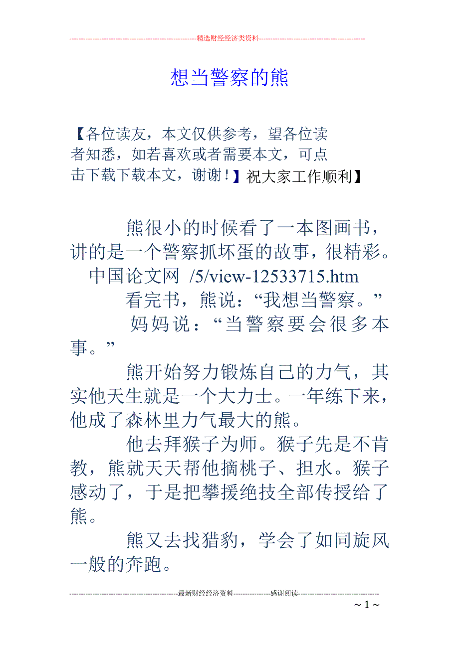 想当警察的熊_第1页