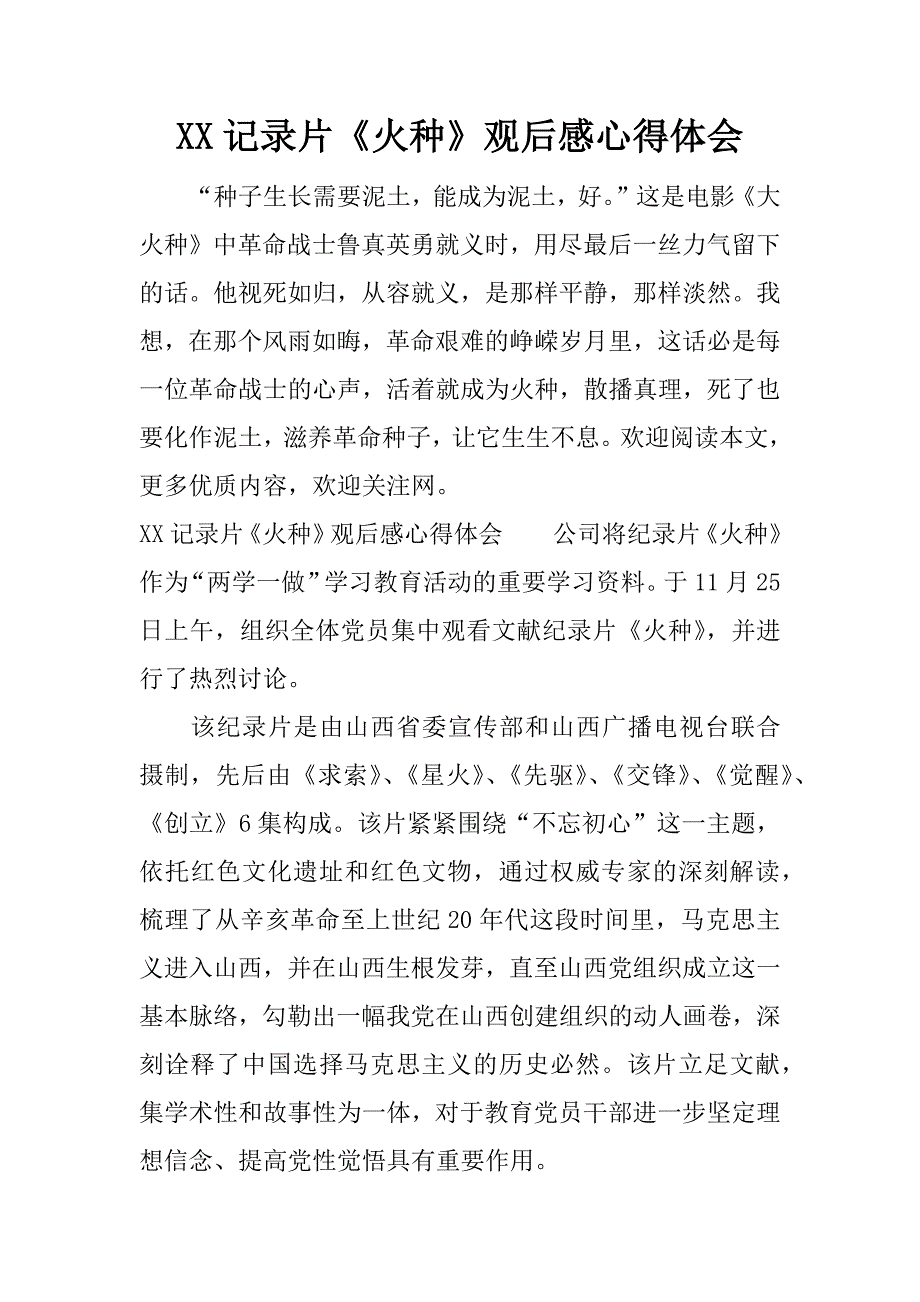 xx记录片《火种》观后感心得体会.docx_第1页