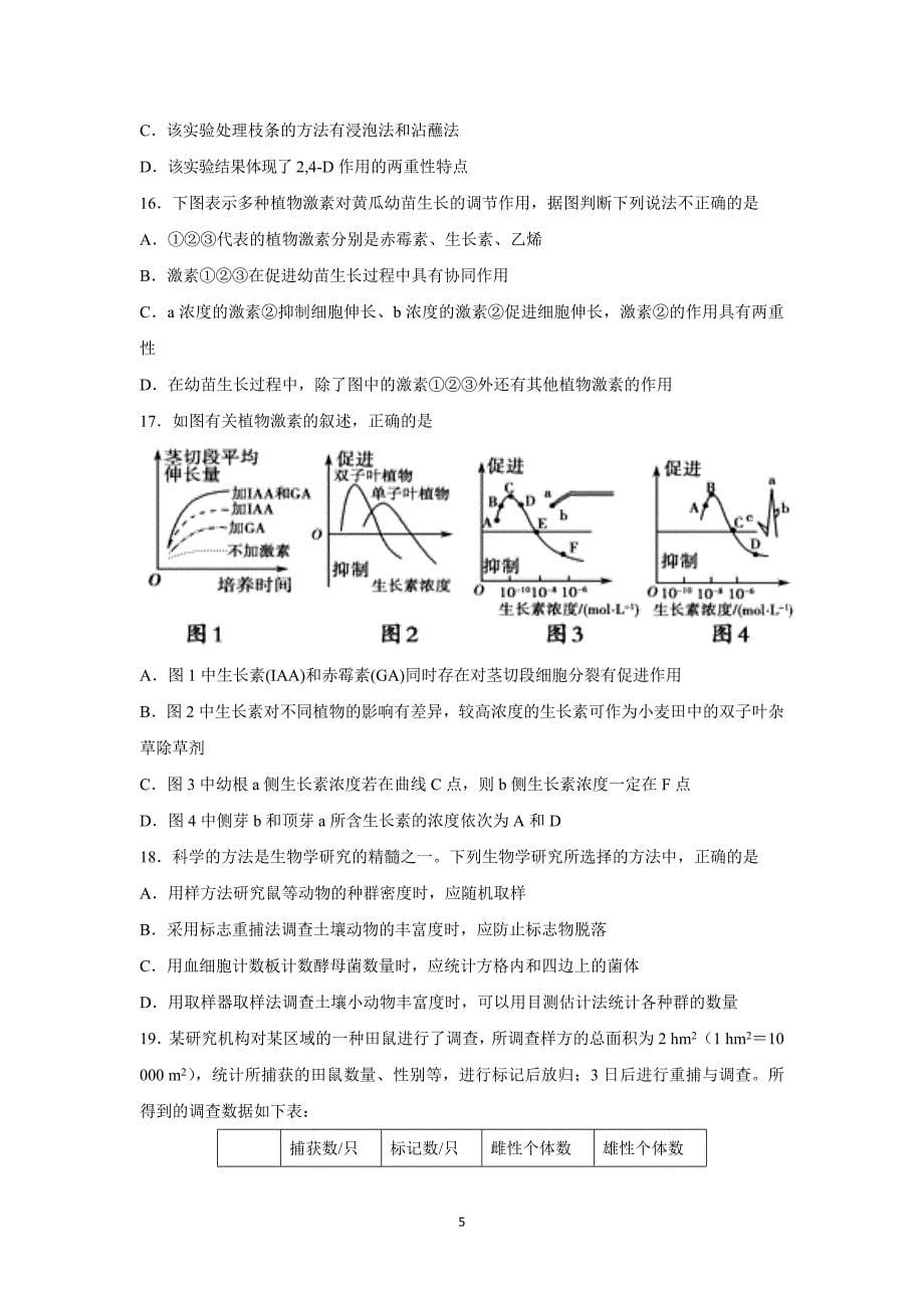 【生物】陕西省2015-2016学年高二上学期期末考试_第5页