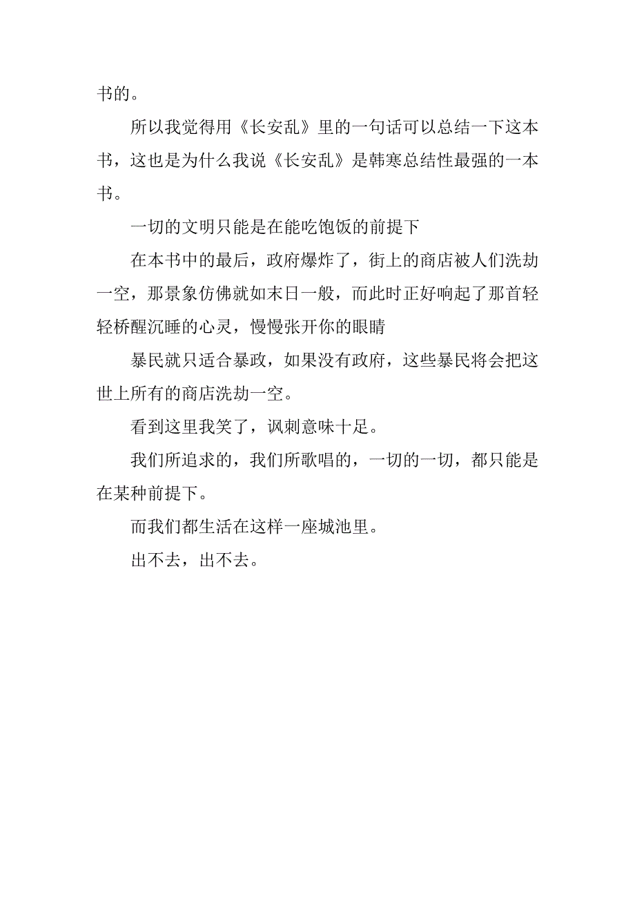 一座城池读书笔记精选.docx_第4页