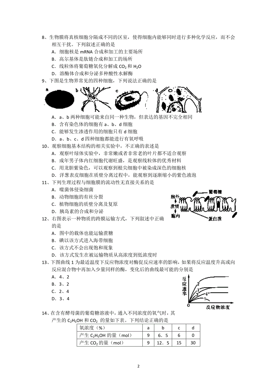 【生物】江苏省2014届高三上学期期初考试_第2页