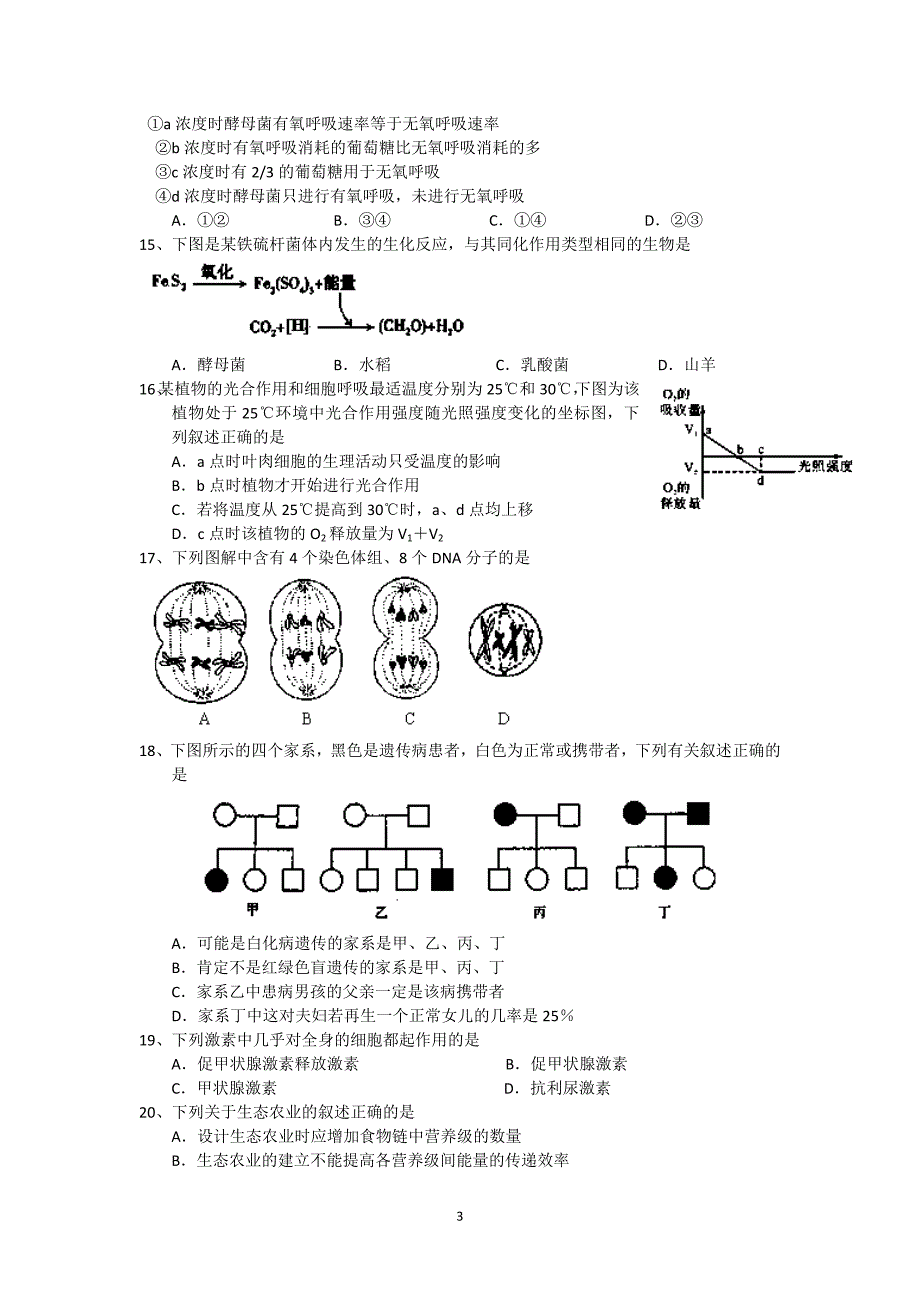 【生物】江苏省2014届高三上学期期初考试_第3页