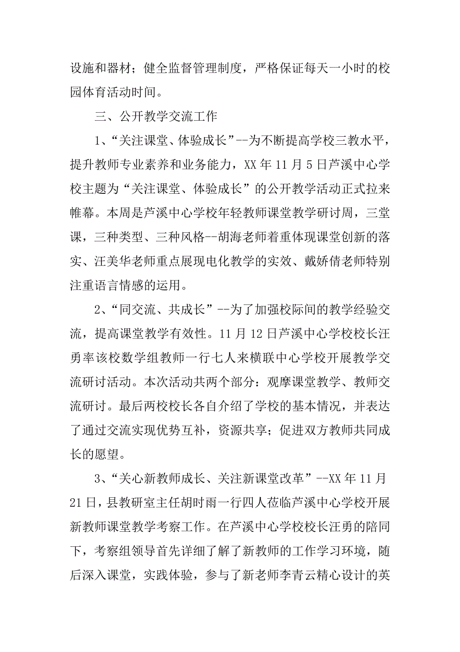 上学期教导处教学工作总结.docx_第3页