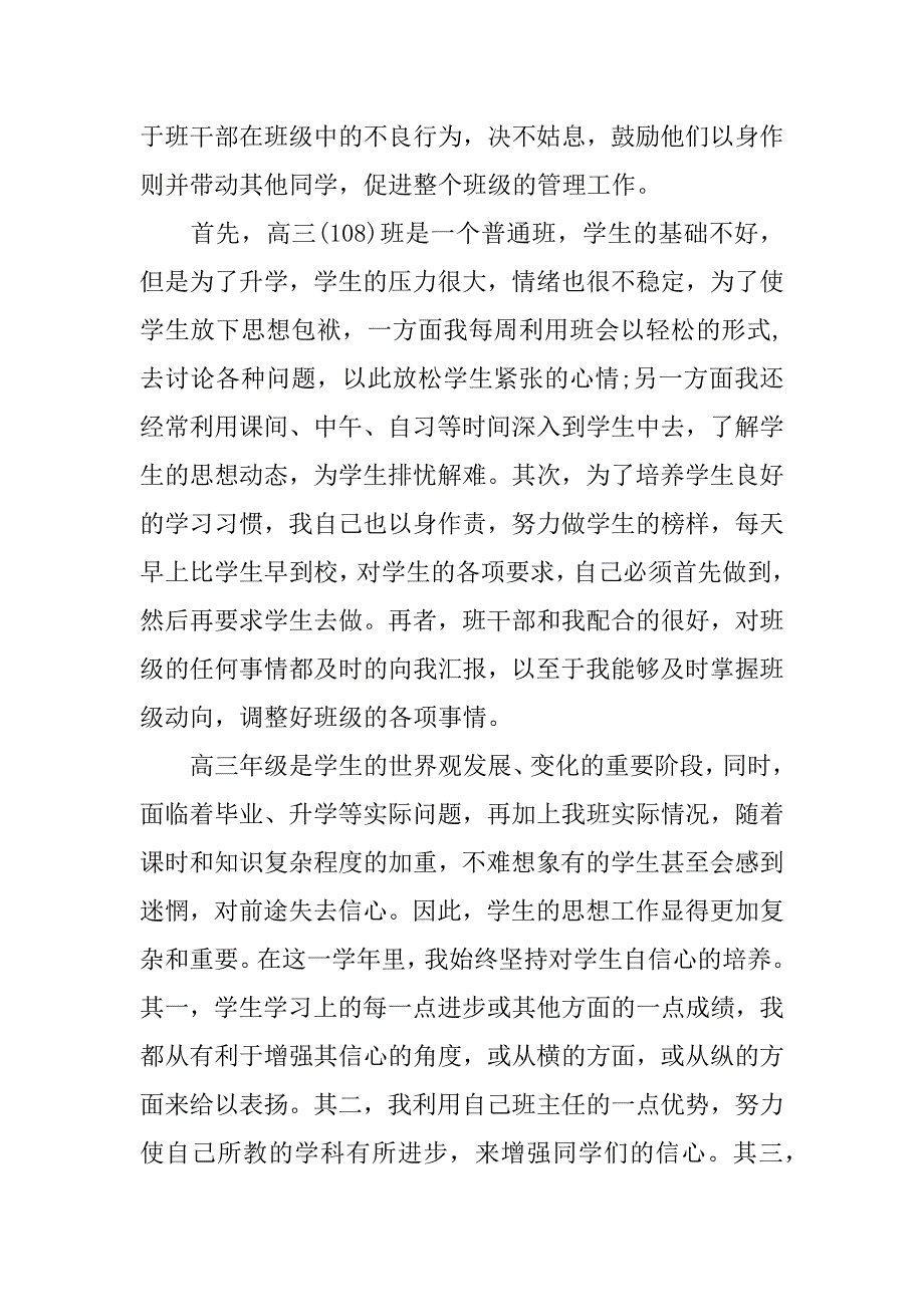 2018高三班主任工作总结.docx_第2页