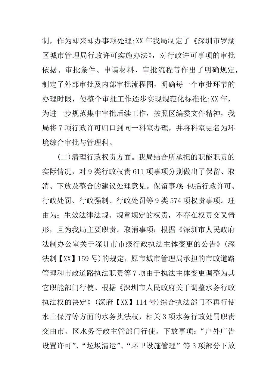 xx年关于落实深化放管服自查报告.docx_第3页