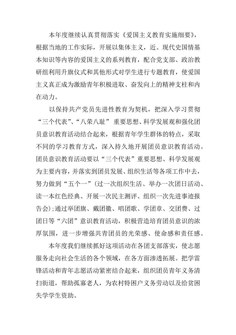 中学2018年春季团委工作计划.docx_第2页