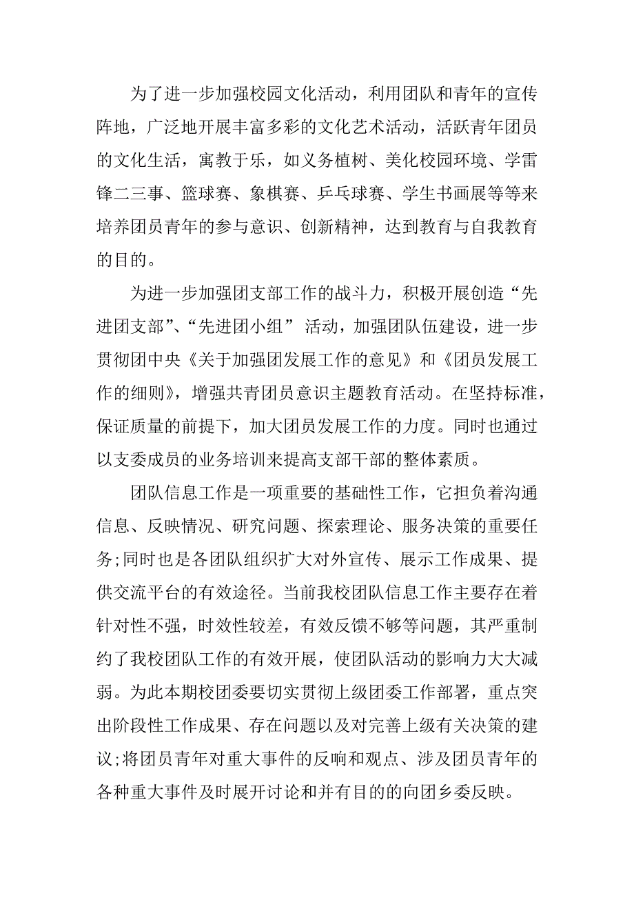 中学2018年春季团委工作计划.docx_第3页