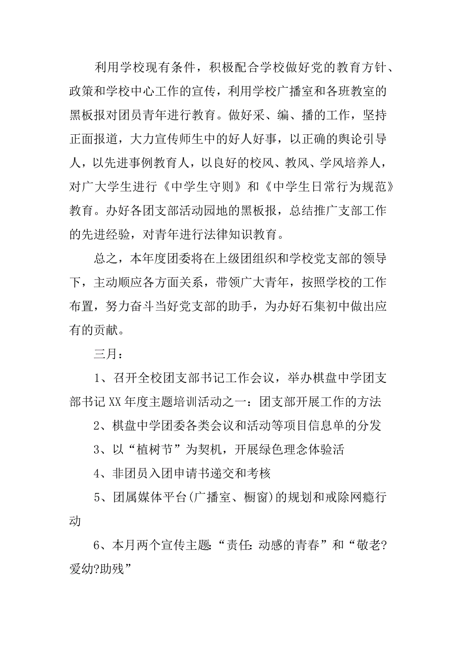 中学2018年春季团委工作计划.docx_第4页