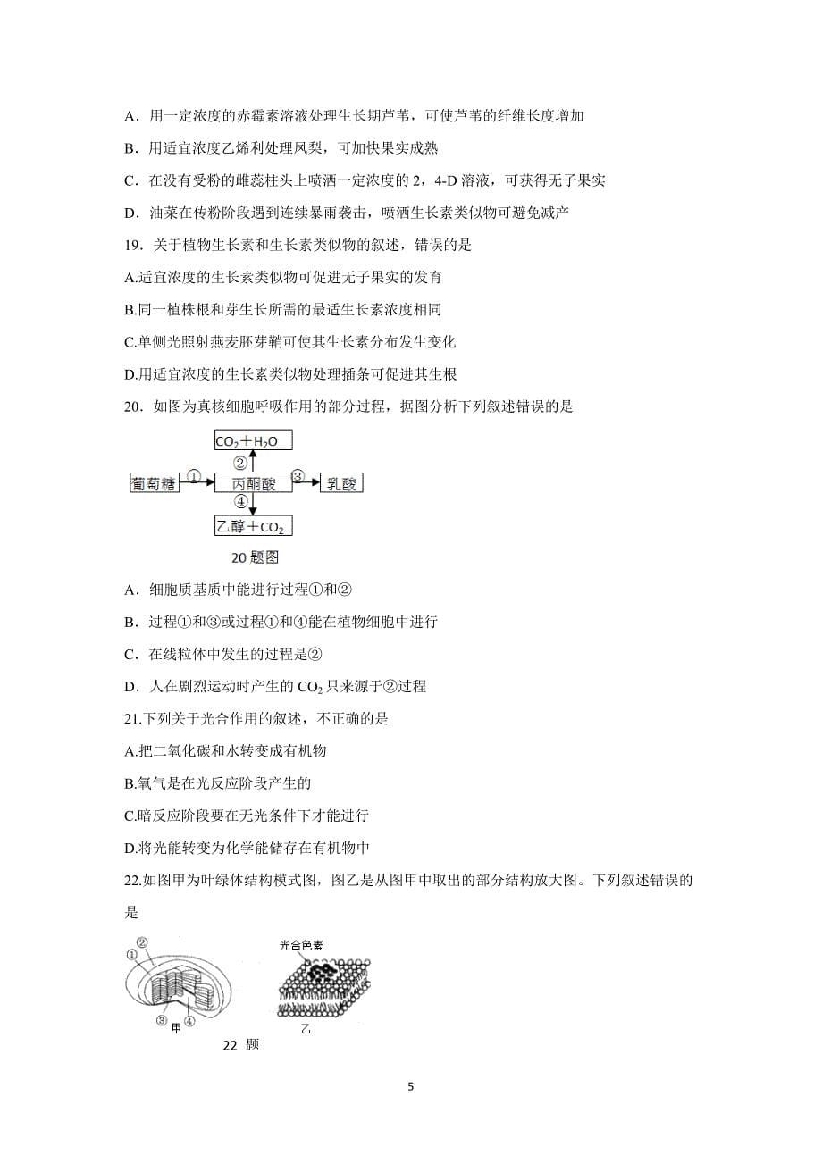 【生物】重庆市第七中学2014-2015学年高一下学期期末考试_第5页