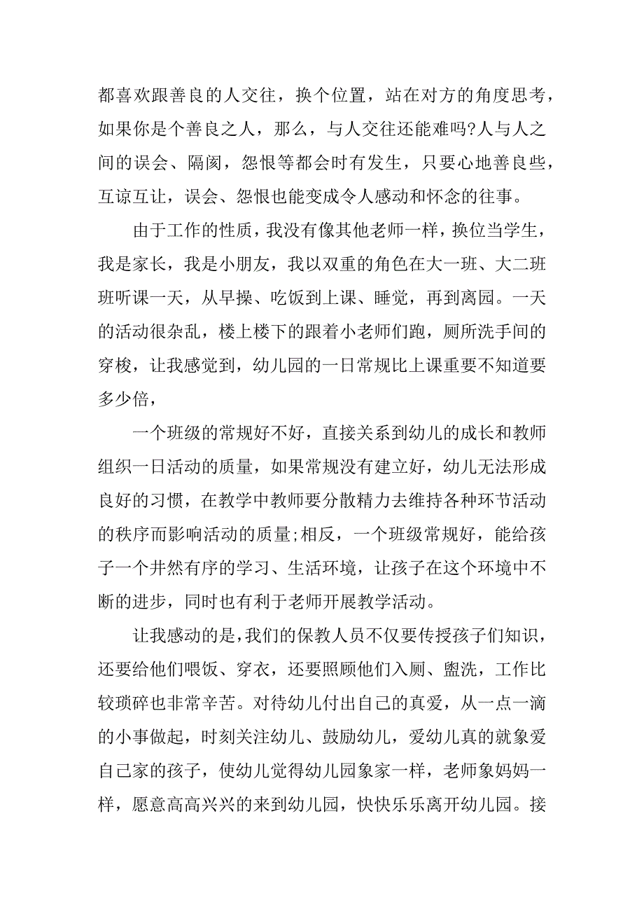 xx年关于教师换位思考心得体会.docx_第3页