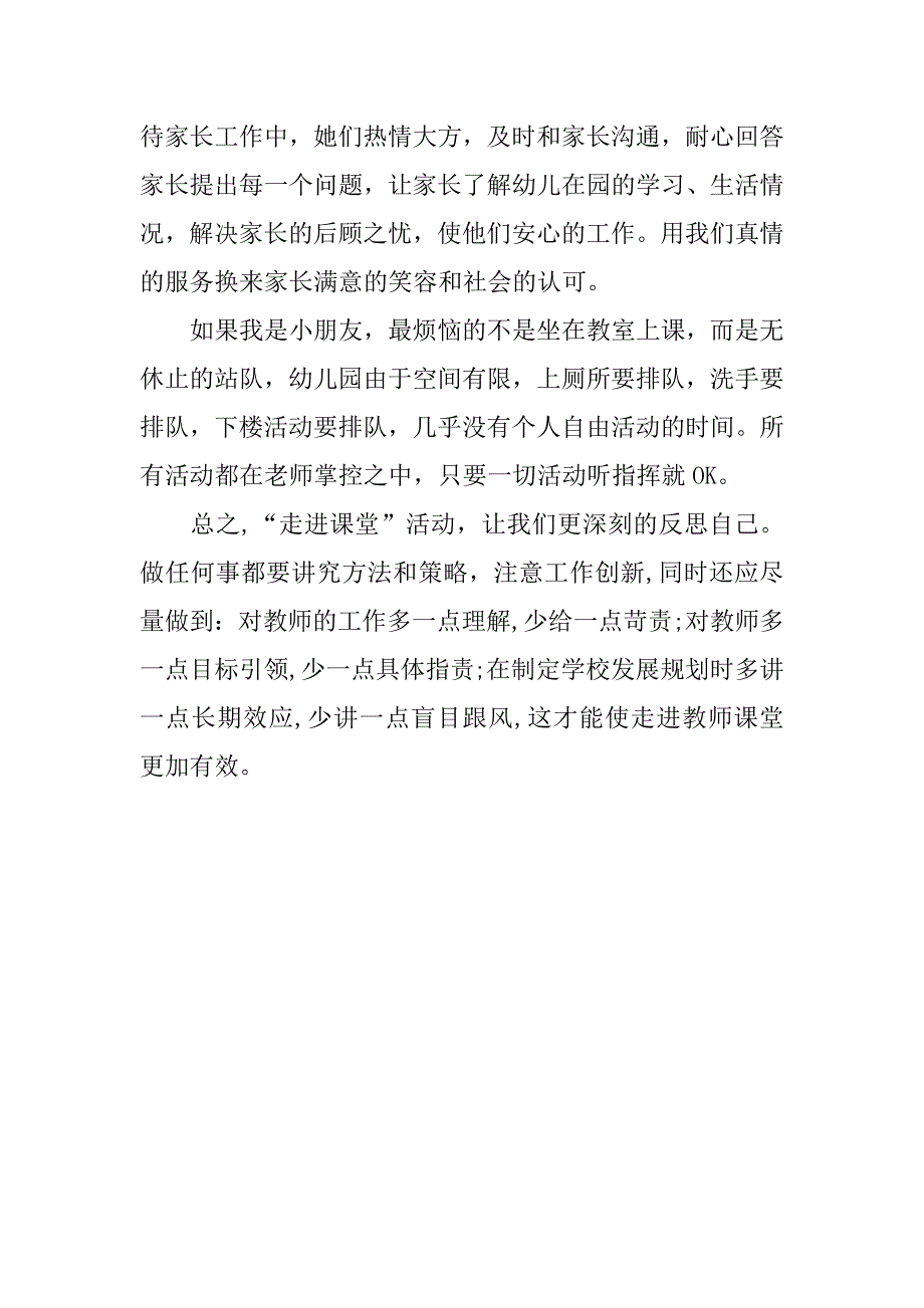 xx年关于教师换位思考心得体会.docx_第4页