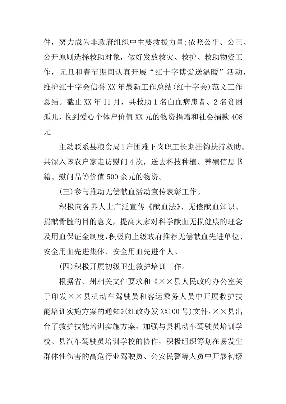 红会个人工作总结_1.doc_第3页