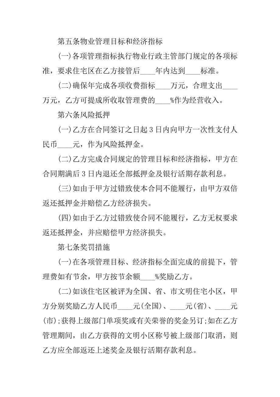 个人授权委托合同书.docx_第5页