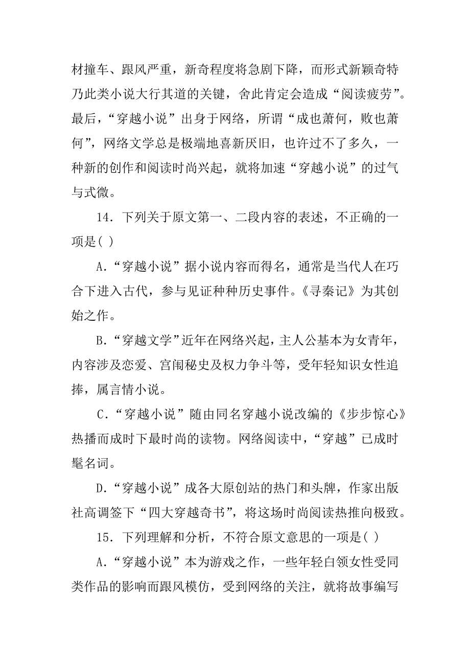 一场由网络写作狂欢引发的时尚阅读总结.docx_第3页