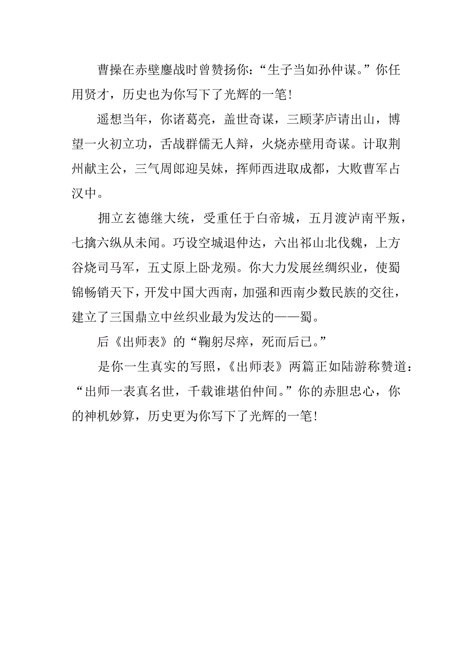 三国演义读后感20字.docx_第2页