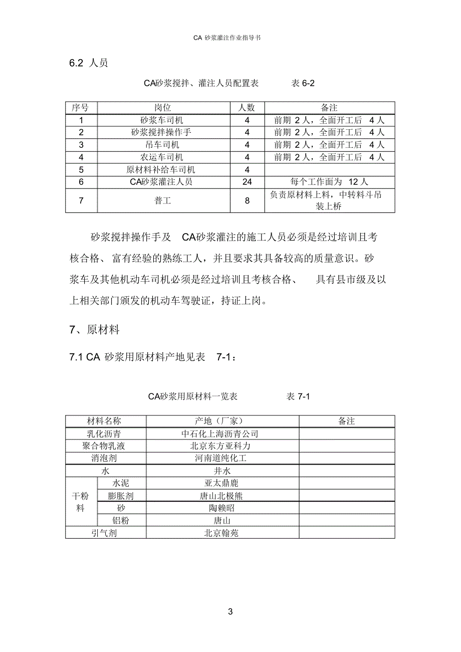 CA砂浆灌注施工作业指导书_第4页