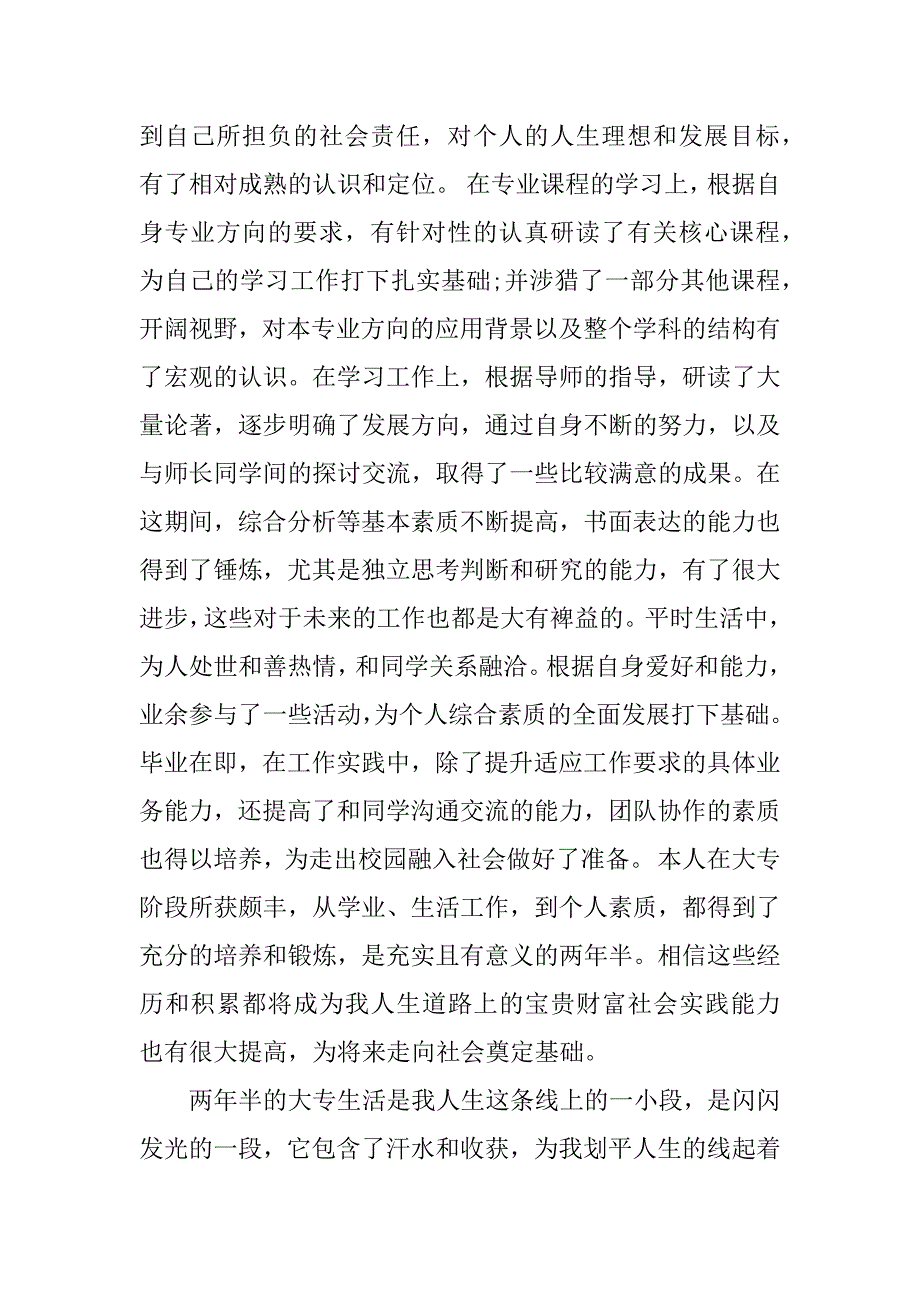 xx大学生实习总结报告.docx_第2页