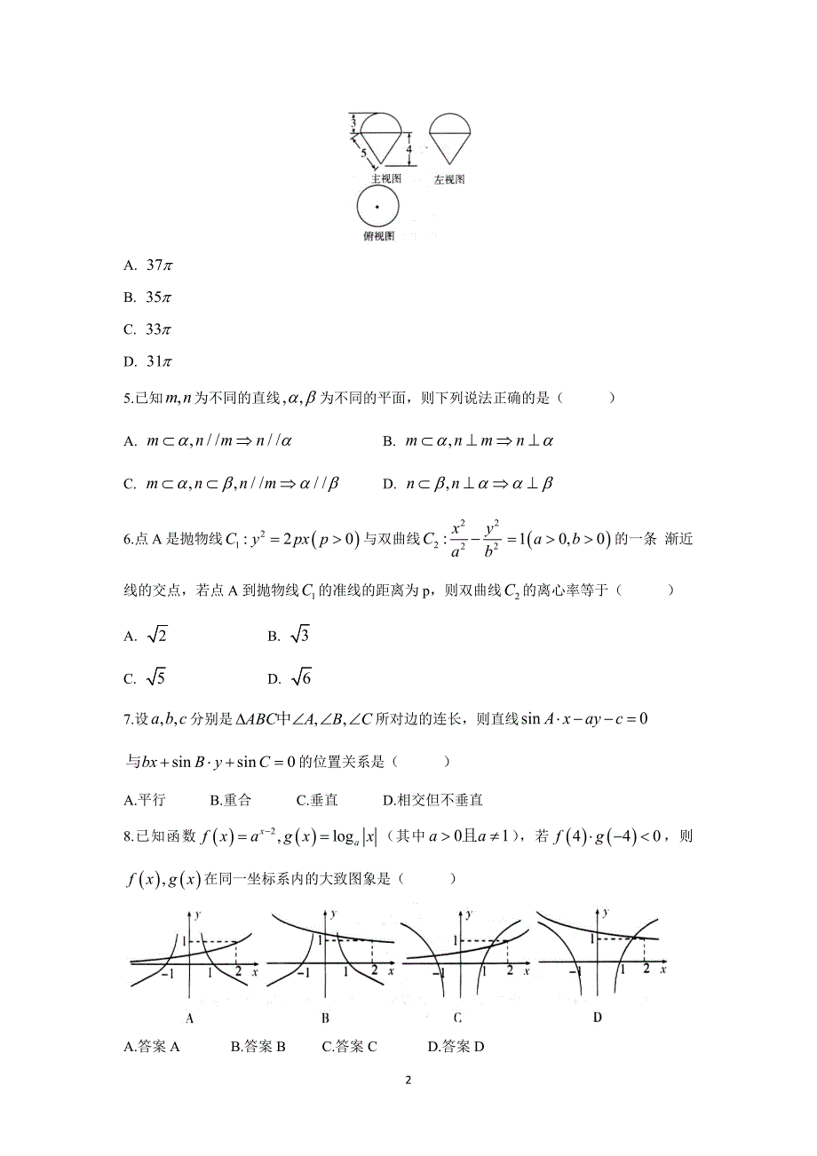 【数学】山东省潍坊市2015年高考模拟训练试题（五）（文）_第2页