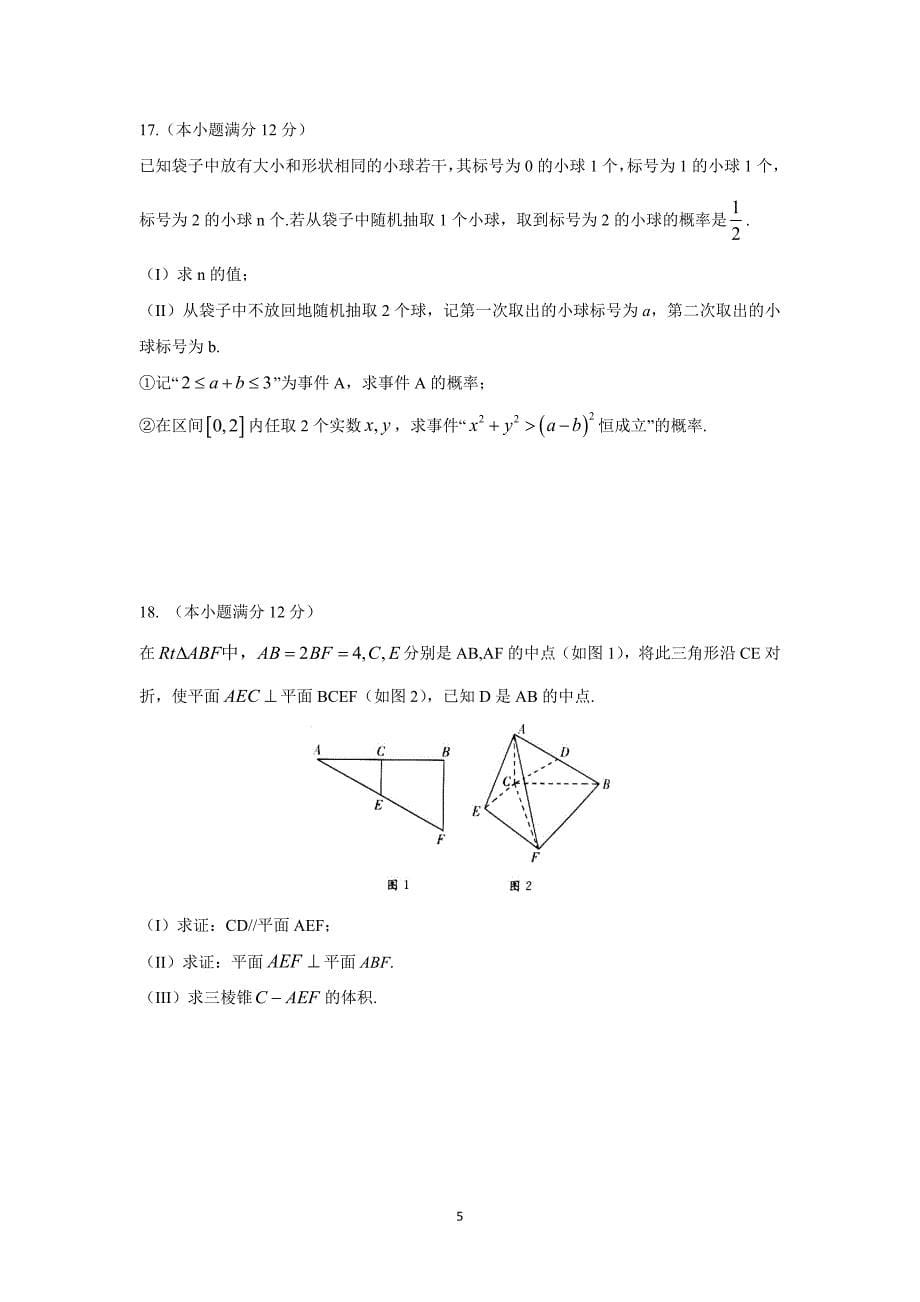 【数学】山东省潍坊市2015年高考模拟训练试题（五）（文）_第5页