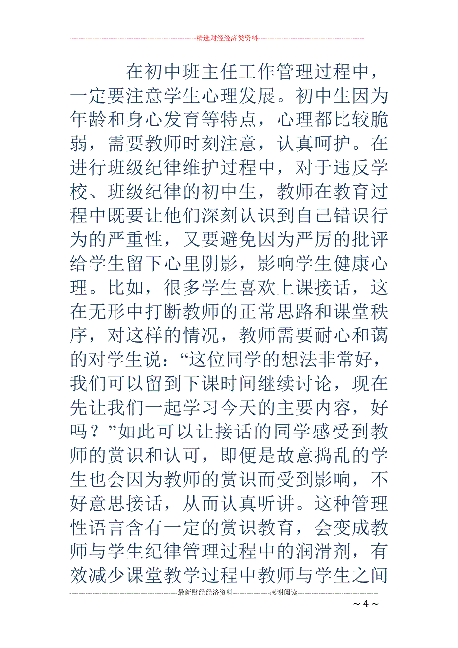 提高初中班主任班级管理有效性的措施_第4页