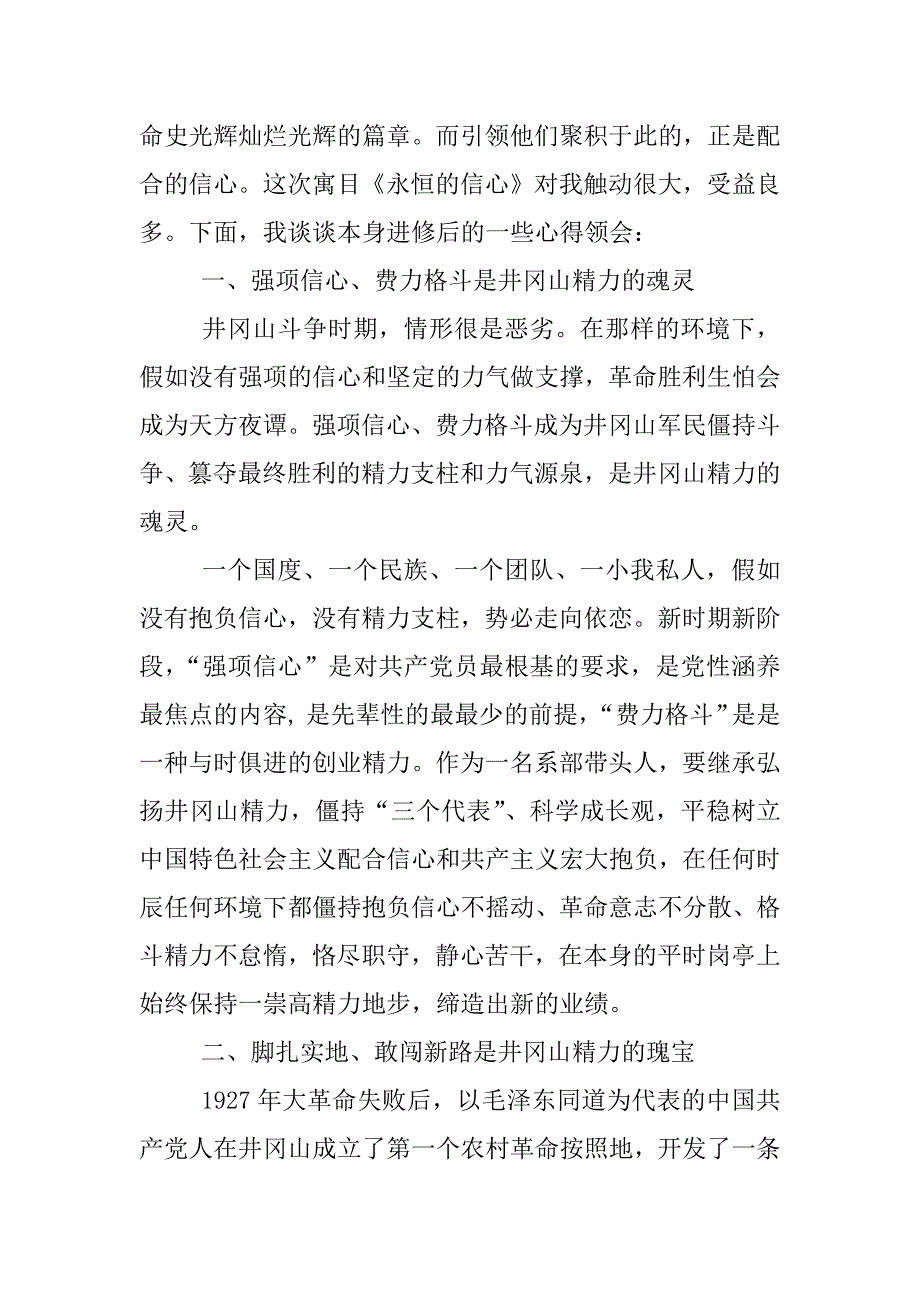 xx寓目筑梦中国心得领会（精选）.docx_第3页