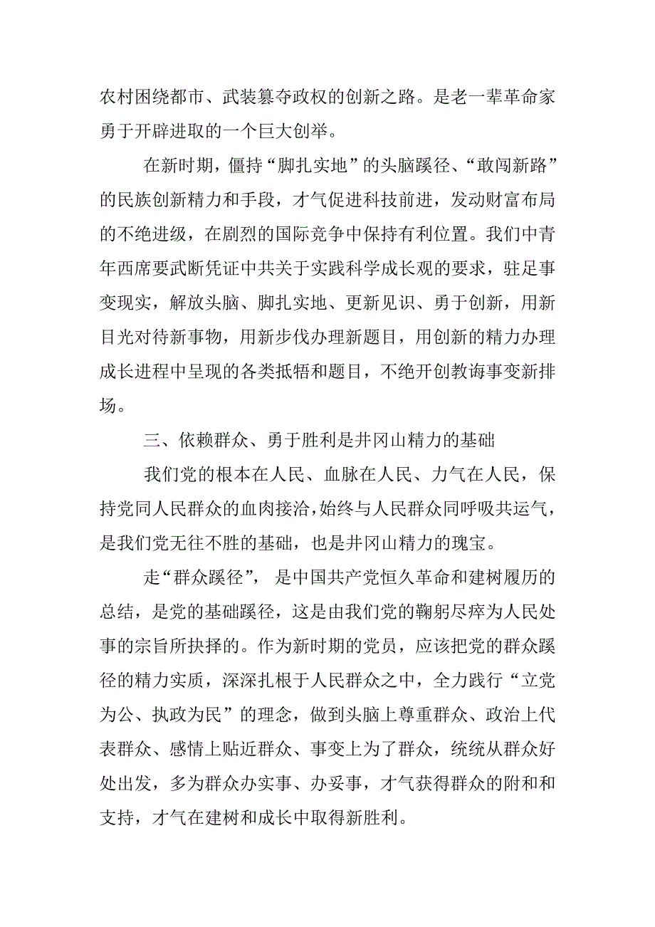 xx寓目筑梦中国心得领会（精选）.docx_第4页